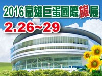 2016高雄巨蛋國際旅展2/26-29_圖片(2)