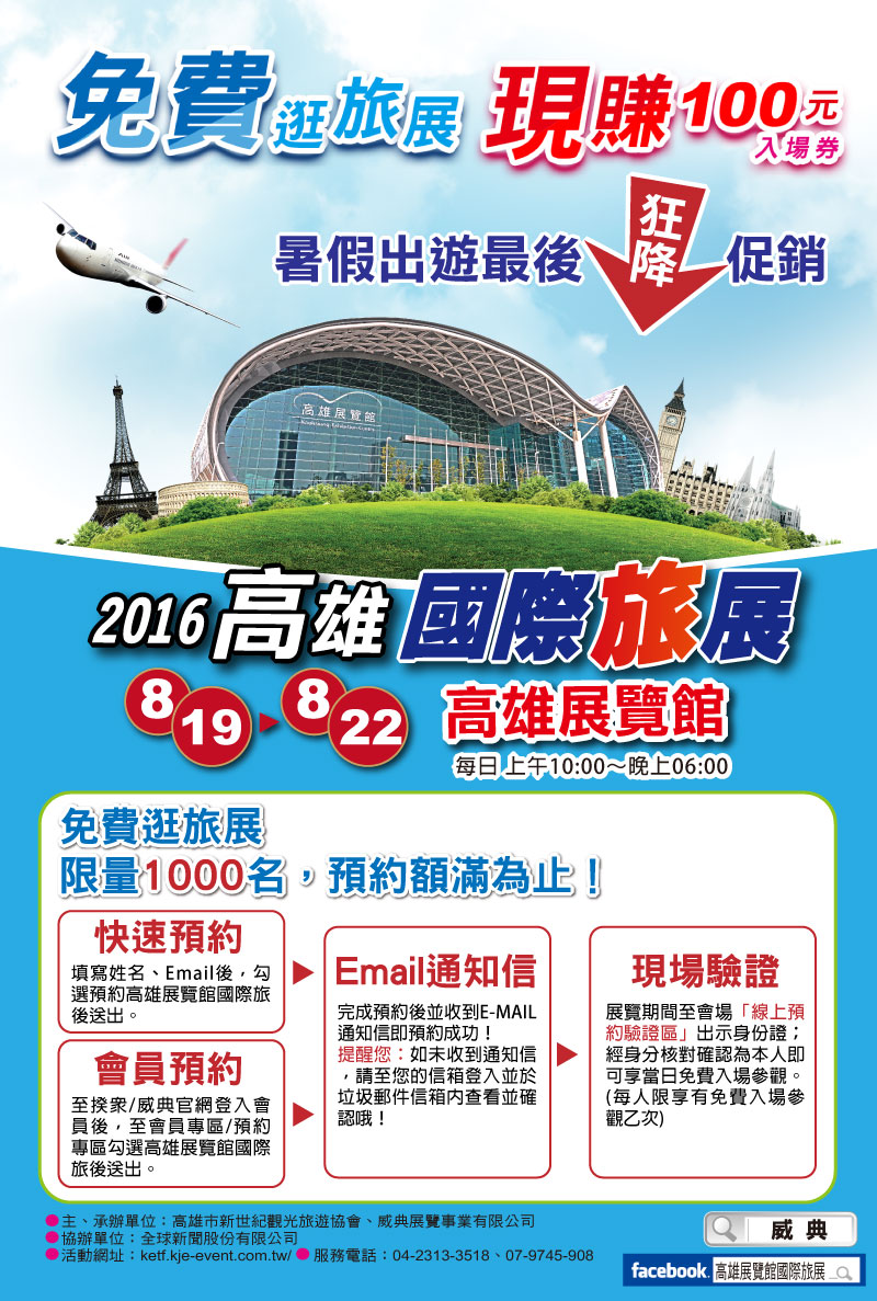 2016高雄國際旅展8/19-8/22 - 20160722115207-167067695.jpg(圖)