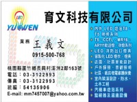 桃園led~~~led 燈系列 安裝.規劃.批發.買賣_圖片(1)