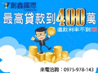 創鑫國際理財顧問_圖片(2)