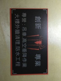 高空垂降作業(帆布拆掛、外牆清潔拆除、防水油漆工程、空中作業)等皆可_圖片(2)