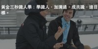 高雄溝通講座：黃金三秒識人學_圖片(1)