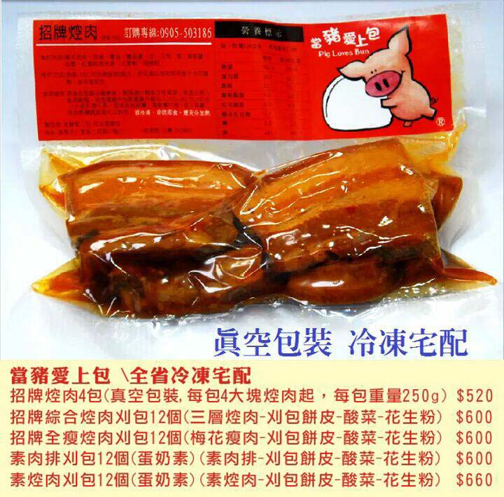 *** *** 當豬愛上包--刈包專賣店 *** *** - 20161119102154-522587025.jpg(圖)
