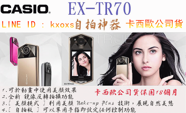 特價銷售卡西歐自拍神器CASIO TR50 TR70 TR60 TR35 TR15 應有盡有   有興趣者請連絡 - 20160319205735-392352123.gif(圖)