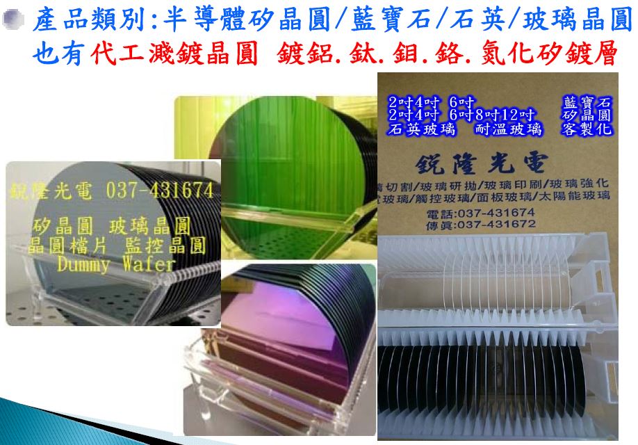 銳隆光電037-431674實驗用熱膨脹係數玻璃CTE 3.1/3.7/8.5/10  四種膨脹係數玻璃 各種不同熱膨脹係數玻璃CTE 熱膨脹係數 - 20170628092331-622284018.JPG(圖)