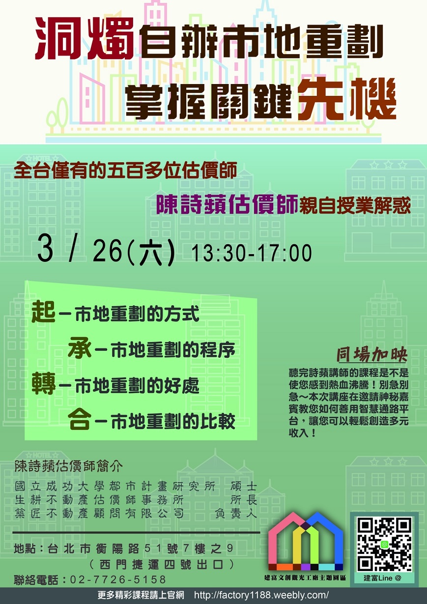 3/26(六)自辦市地重劃的好處 - 20160322172824-639114271.jpg(圖)