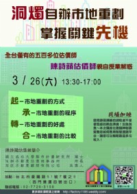 3/26(六)自辦市地重劃的好處_圖片(1)