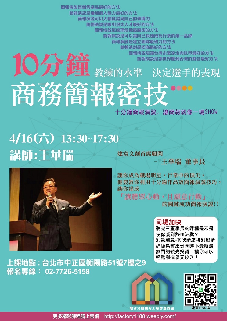 4/6 商務簡報秘笈 - 20160415100049-685967244.jpg(圖)