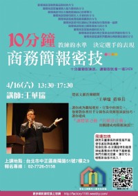 4/6 商務簡報秘笈_圖片(1)