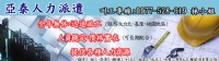 亞泰臨時工粗工清潔工 清潔工程承包 男女可_圖片(1)