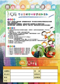 2016南投美人腿節-田間快樂塗鴉趣-只要參加 通通有獎喔!!_圖片(1)