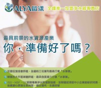 歐漾淨水誠徵加盟商_圖片(1)