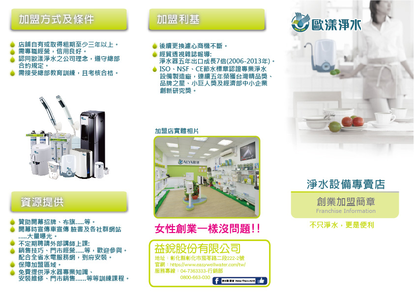 歐漾淨水誠徵加盟商 - 20170929110551-654470098.jpg(圖)