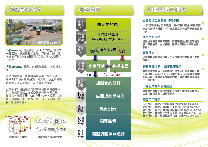 歐漾淨水誠徵加盟商 - 20170929110551-654479493.jpg(圖)