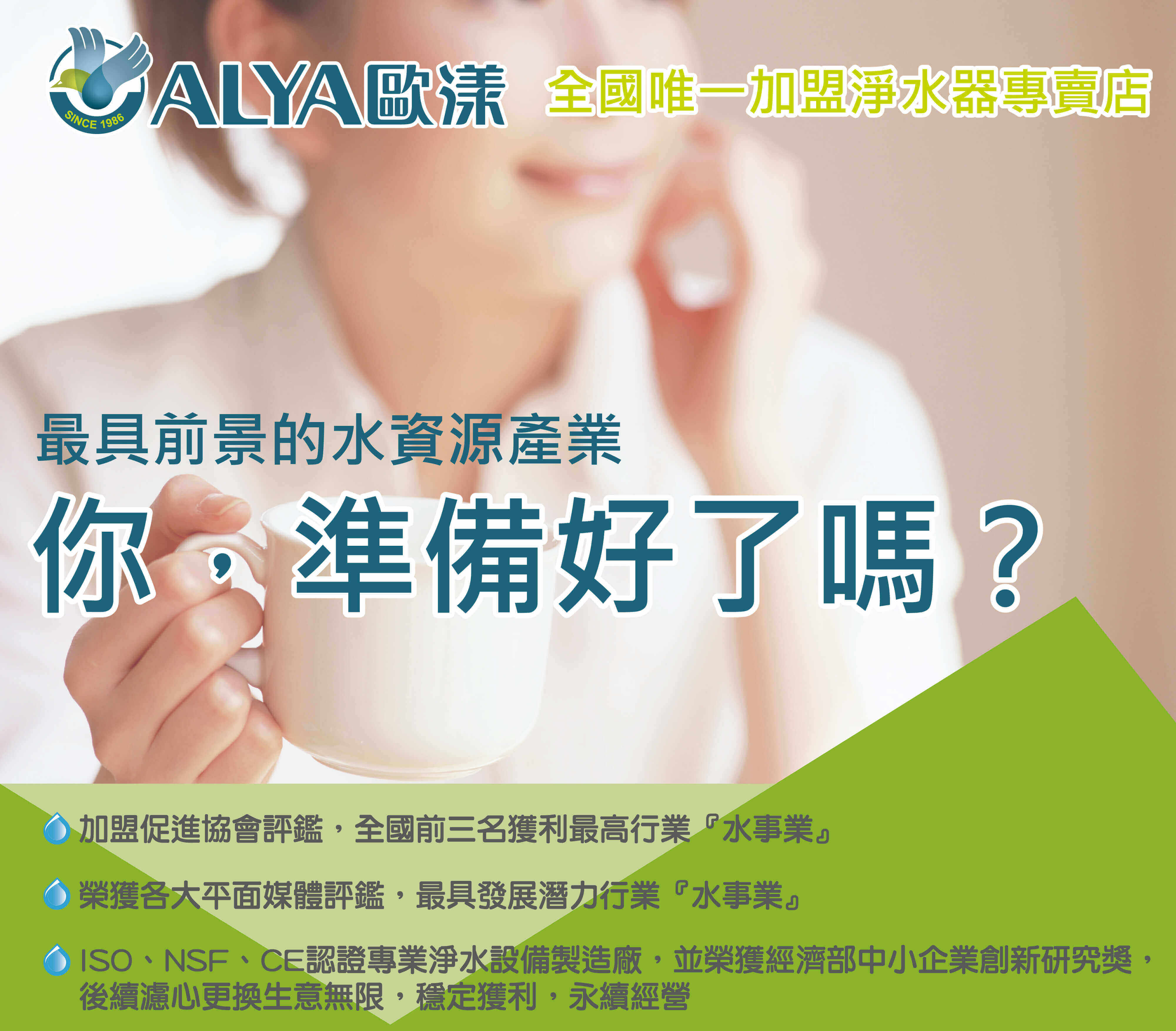 歐漾淨水誠徵加盟商/經銷商 - 20180419131631-115145518.jpg(圖)