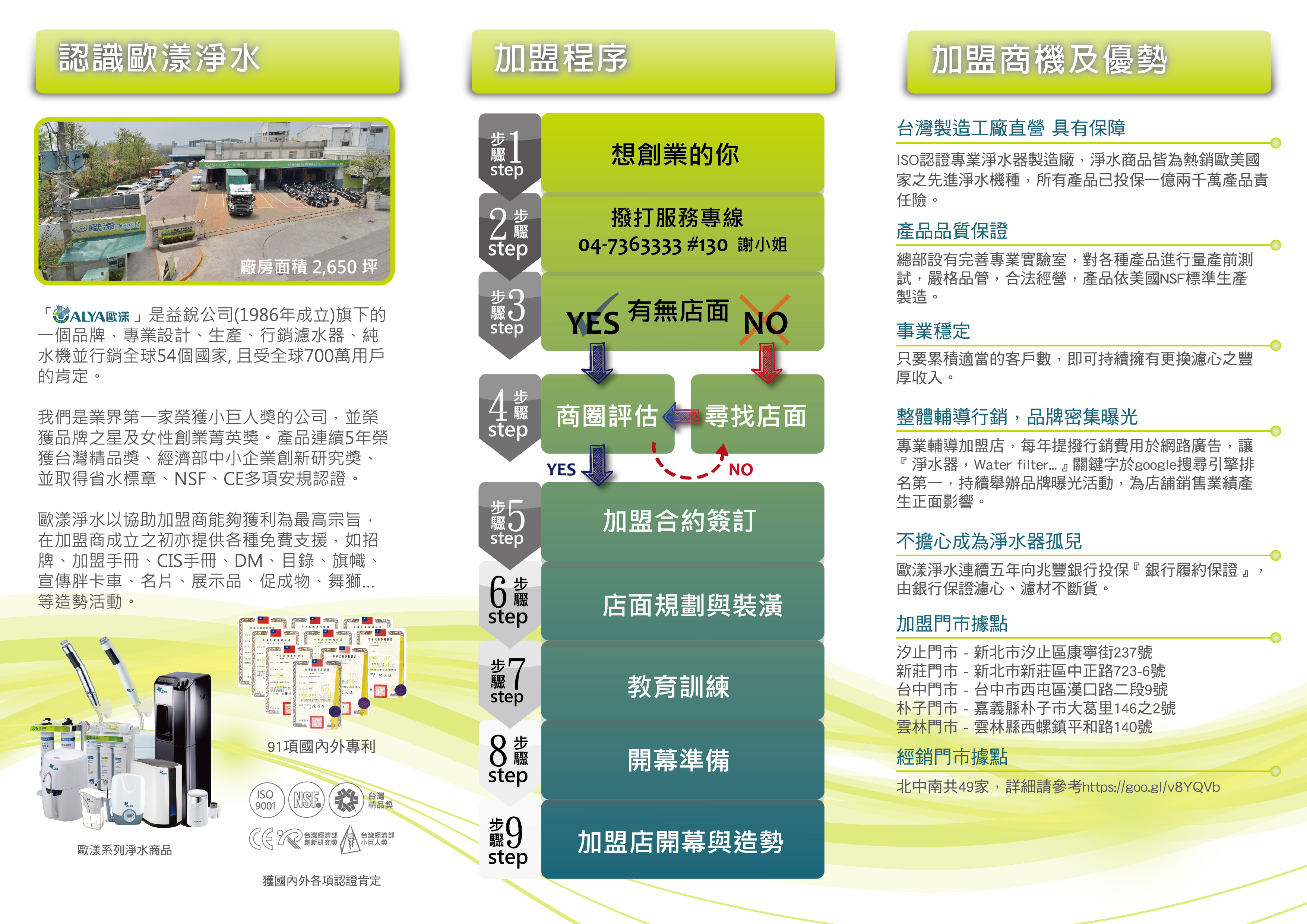 歐漾淨水誠徵加盟商/經銷商 - 20180419131631-115165445.jpg(圖)