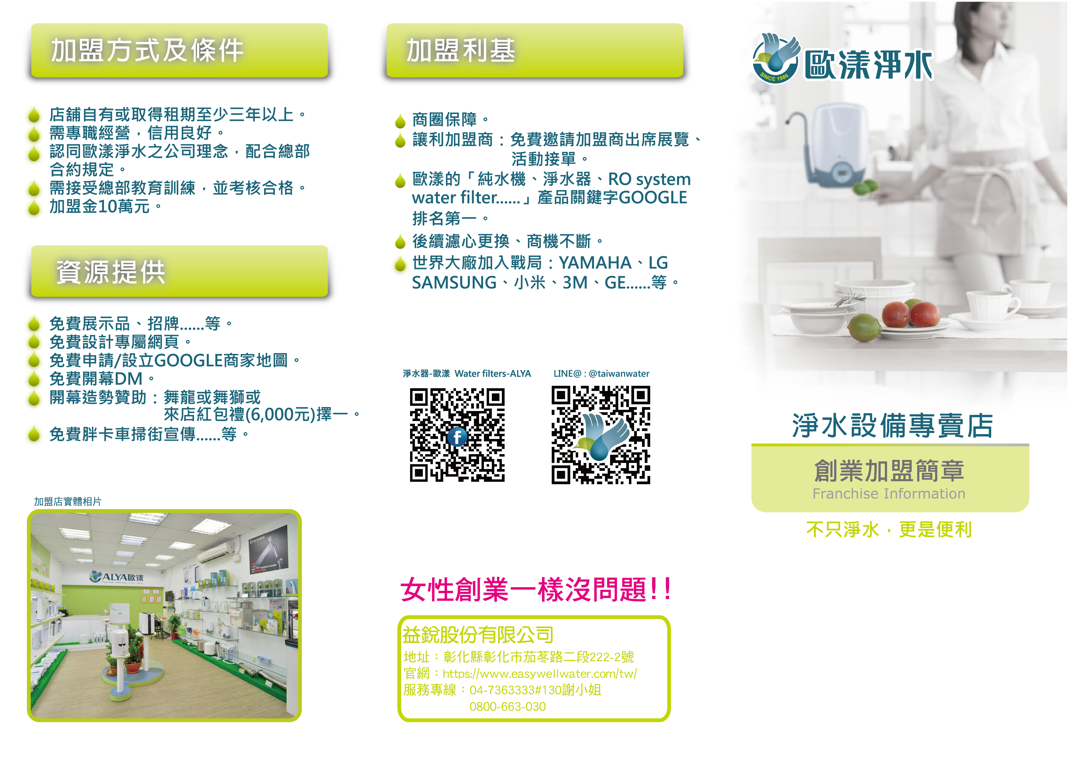 歐漾淨水誠徵加盟商/經銷商 - 20180419131631-115180863.jpg(圖)
