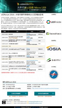 9/30台北 LEDforum 2016 次世代顯示技術Micro LED | 歡迎蒞臨_圖片(1)