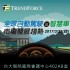 台北市-3/23「全球自動駕駛與智慧車市場發展趨勢」預先報名享優惠！_圖