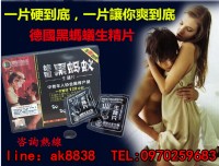 德國黑螞蟻生精片！中老年人協會推薦產品-一片持效120小時_圖片(1)