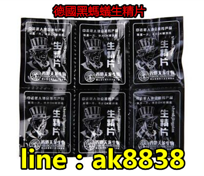 德國黑螞蟻生精片！中老年人協會推薦產品-一片持效120小時 - 20160512141247-450220643.jpg(圖)