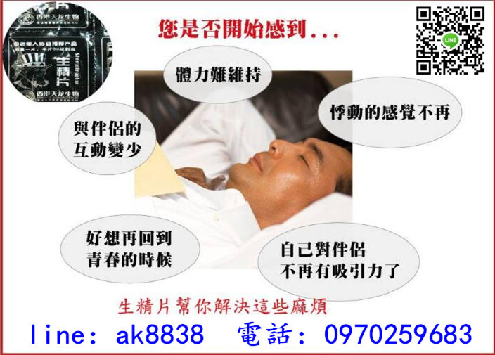 德國黑螞蟻生精片！中老年人協會推薦產品-一片持效120小時 - 20160512141247-450226994.jpg(圖)