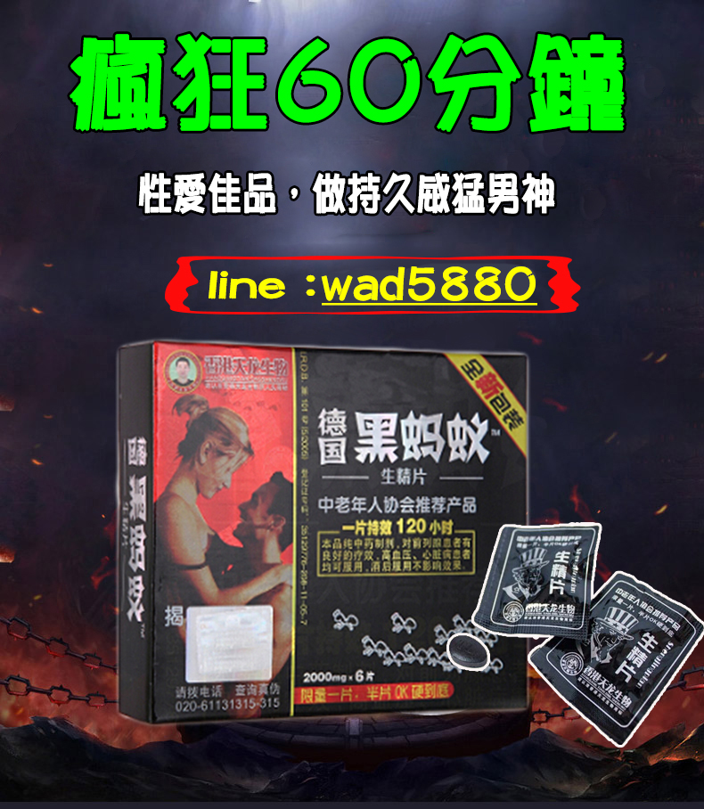 德國黑螞蟻生精片持久不傷身，享受完美性愛！ - 20180506114150-578157683.jpg(圖)