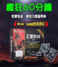 德國黑螞蟻生精片持久不傷身，享受完美性愛！_圖片(1)