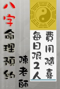 算命 -八字命理 - 歡迎個人詢問_圖片(1)