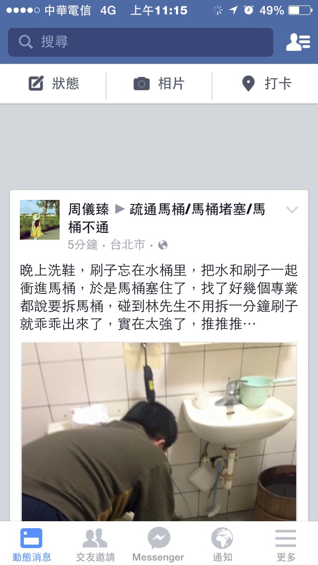 板橋包通,板橋區,包通,通馬桶,馬桶不通,馬桶堵塞,馬桶阻塞,水管不通,水管堵塞,水管阻塞,排水管不通,排水管堵塞,排水管阻塞,通排水管,通水管,管道醫生誠信報價,責任施工,平價收費,不通免費 - 20160503020347-212999069.jpg(圖)