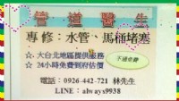 板橋包通,板橋區,包通,通馬桶,馬桶不通,馬桶堵塞,馬桶阻塞,水管不通,水管堵塞,水管阻塞,排水管不通,排水管堵塞,排水管阻塞,通排水管,通水管,管道醫生誠信報價,責任施工,平價收費,不通免費_圖片(2)
