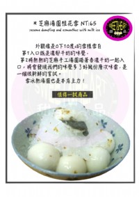 通化街必吃甜點商品（元宵冬至吃湯圓）（夏天吃雪冰湯圓）（四季吃香港雞蛋仔）_圖片(3)