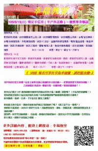 幸福教室~5/15(日)情定手信坊~半戶外優質單身聯誼~公佈最新報名情況!_圖片(1)