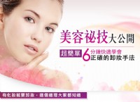 美容祕技大公開_圖片(1)
