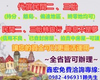 您還在負擔沉重的民間利息嗎?_圖片(1)