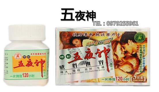 五夜神生精片壯陽 防早洩、勃起不堅 延長性愛時間 - 20160520163508-733386092.jpg(圖)