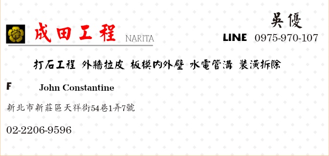 外牆拉皮、百貨店面拆除、打牆工程、違建拆除、裝潢拆除 、各式打石工程、成田工程 - 20160523223629-14746308.jpg(圖)