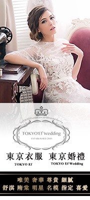  TOKYO Ef Wedding 東京婚禮 代理權_圖片(1)