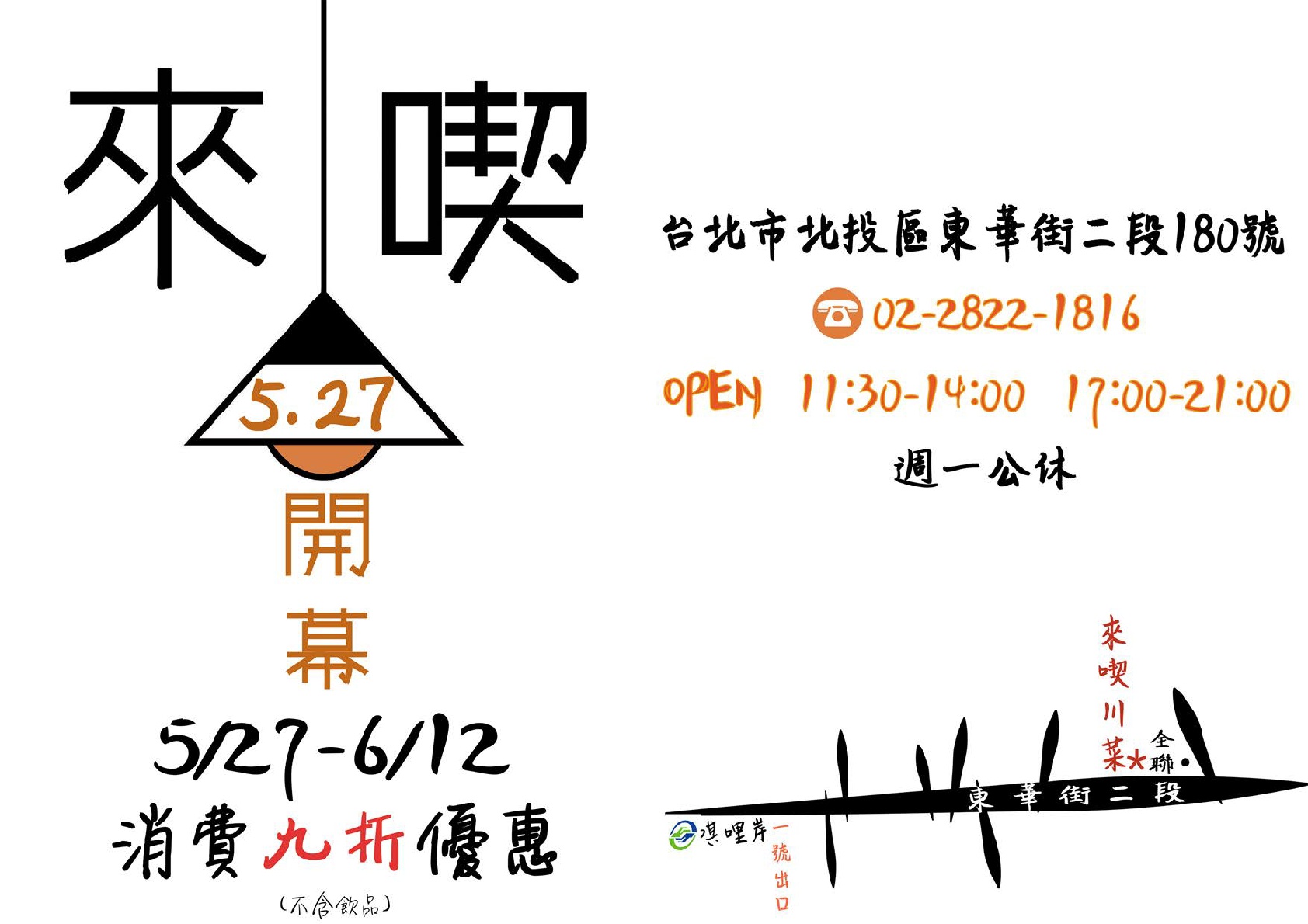 不知道要吃什麼嗎?來喫川菜吧! 開幕慶 5/27~6/12消費9折優惠 - 20160528182248-431274499.jpg(圖)