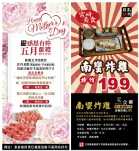 佛心五月大放送! 母親節送肉盤、南蠻炸雞定食199●南投埔里日高鍋物火鍋定食餐廳_圖片(1)