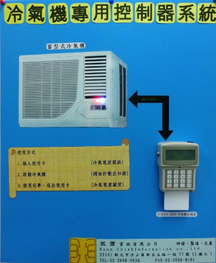 冷氣專用控制器系統 - 20160602155717-854301206.jpg(圖)