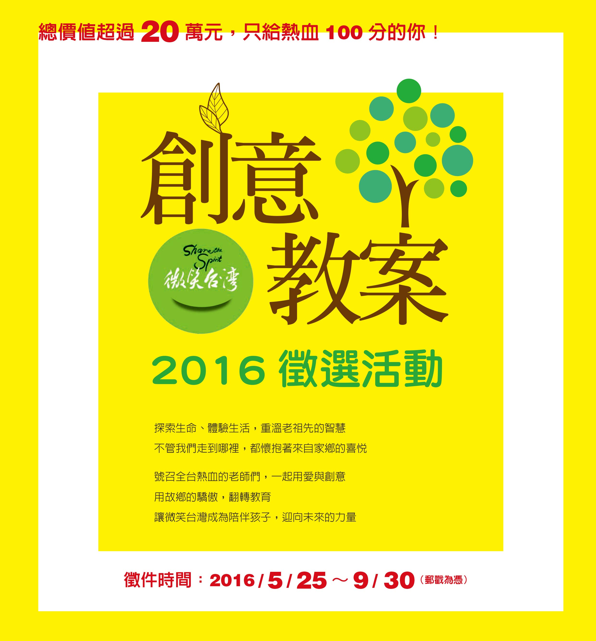 一起臺灣吧！Taiwan Bar創意乾杯！－微笑台灣創意教案分享【台東場】 - 20160602221200-876880782.jpg(圖)