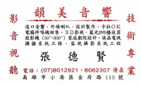 專業音響維修/買賣_圖片(1)