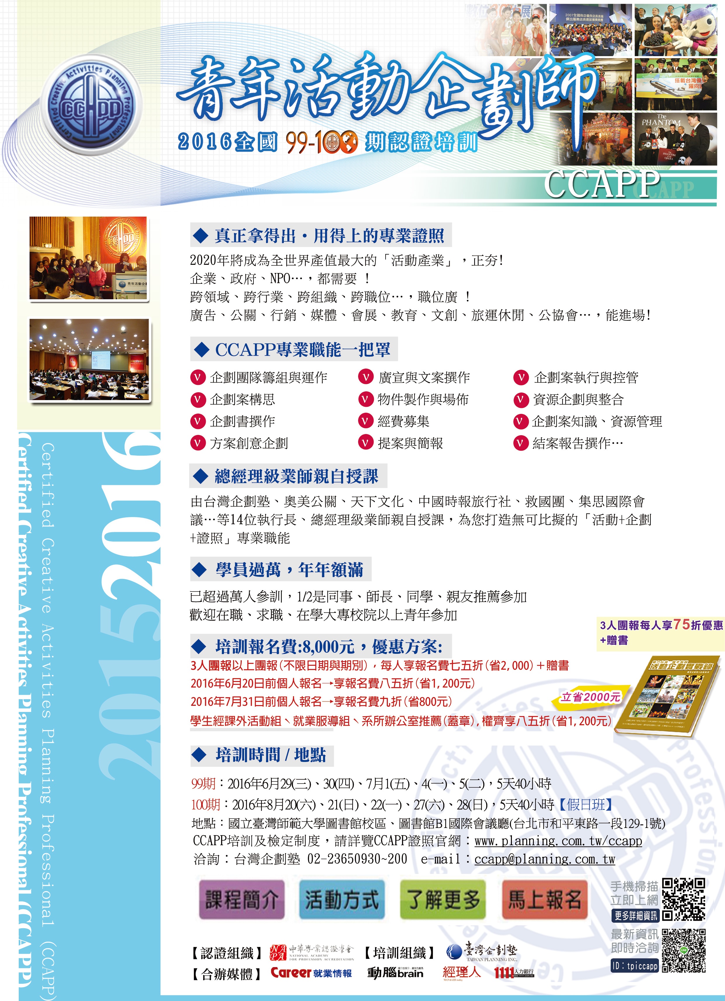 活動產業熱潮，你擁有企劃力了嗎 - 20160607113357-271096316.jpg(圖)