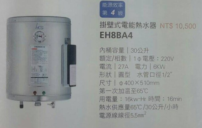 (YOYA)和成牌熱水器HCG☆ EH12BAQ4 不鏽鋼壁掛式定時定溫電能熱水器☆來電特價☆0983375500☆和成牌電熱水器、台中熱水器 - 20160628100545-79798840.jpg(圖)