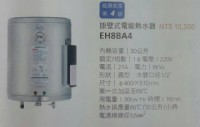 (YOYA)和成牌熱水器HCG☆ EH12BAQ4 不鏽鋼壁掛式定時定溫電能熱水器☆來電特價☆0983375500☆和成牌電熱水器、台中熱水器_圖片(1)