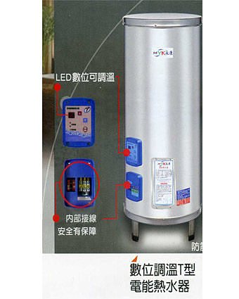 (YOYA)日立電能熱水器永康系列30加侖 EH-30T數位定溫儲熱式電爐☆來電特價☆0983375500☆台中熱水器、彰化熱水器、台中永康牌 - 20160812105040-970774188.jpg(圖)