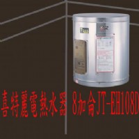 (YOYA)喜特麗電熱水器 8加侖JT-EH108D☆來電特價☆0983375500☆台中電熱水器、太平電熱水器、清水電熱水器、大肚電熱水器_圖片(1)