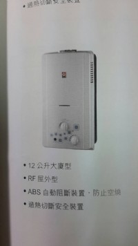 (YOYA)櫻花牌熱水器 GH-1235 12公升屋外型☆來電特價☆0983375500☆沙鹿熱水器、龍井熱水器、梧棲熱水器、后里熱水器、東勢熱水器、_圖片(1)