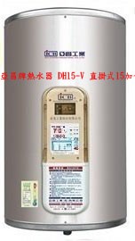 (YOYA)亞昌牌熱水器 DH15-V 直掛式15加侖可定時可調溫型☆來電特價☆0983375500☆ 台中熱水器、台中電熱水器、清水電熱水器、彰化熱水器_圖片(1)